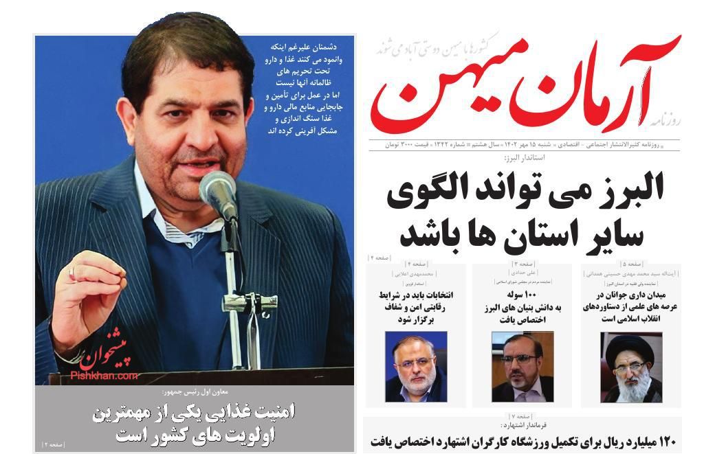 عناوین اخبار روزنامه آرمان میهن در روز شنبه ۱۵ مهر
