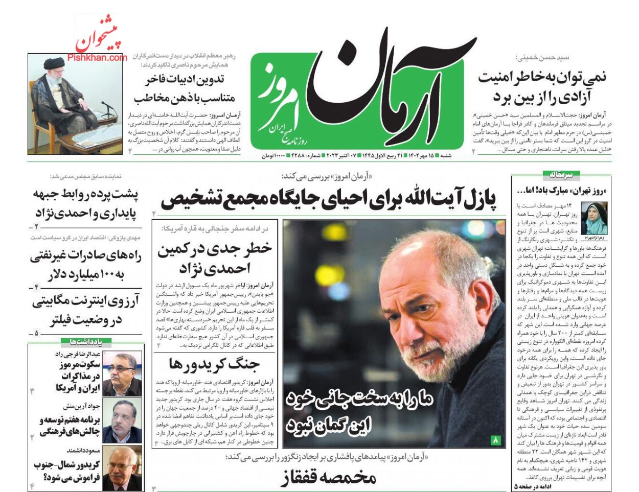 عناوین اخبار روزنامه آرمان امروز در روز شنبه ۱۵ مهر