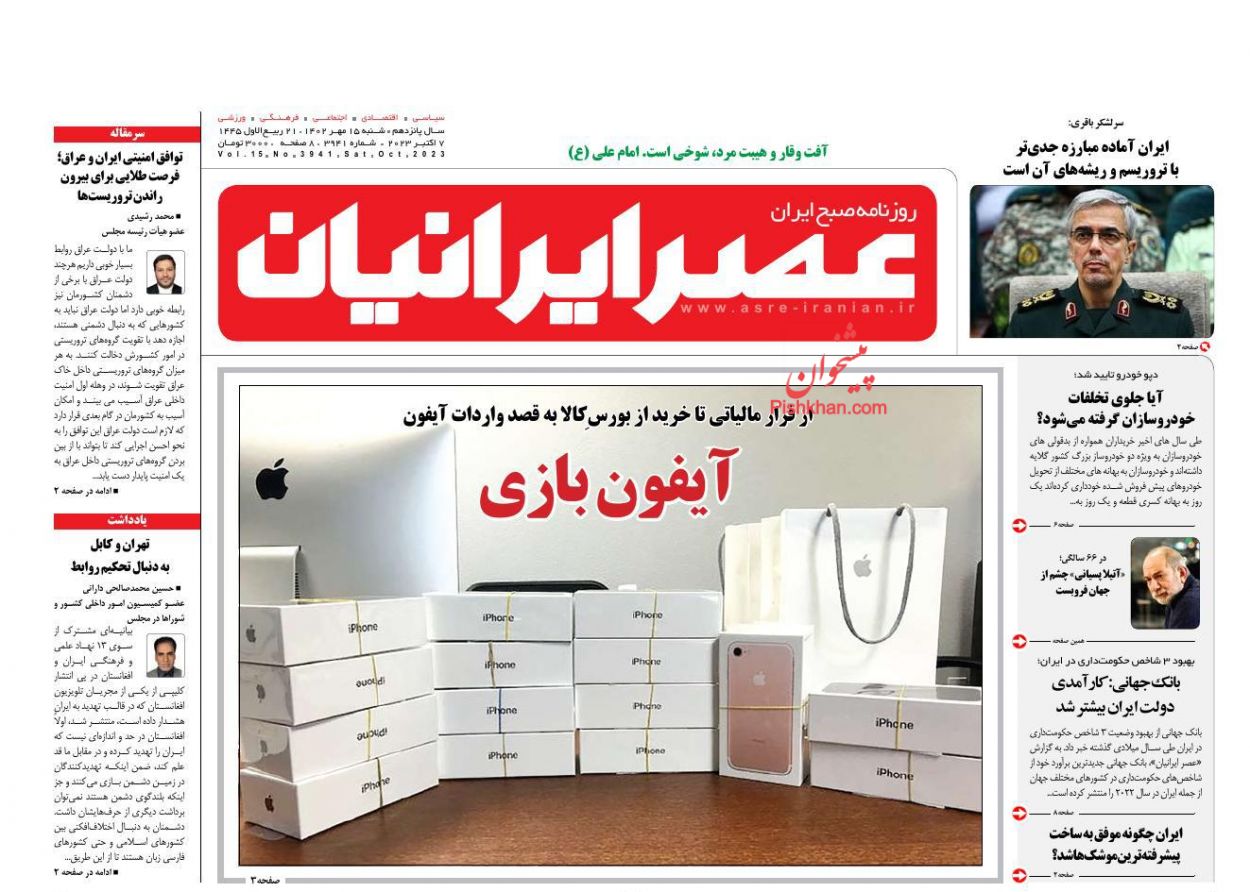 عناوین اخبار روزنامه عصر ایرانیان در روز شنبه ۱۵ مهر