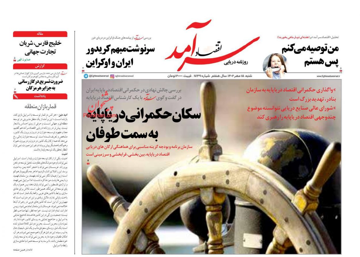 عناوین اخبار روزنامه اقتصاد سرآمد در روز شنبه ۱۵ مهر
