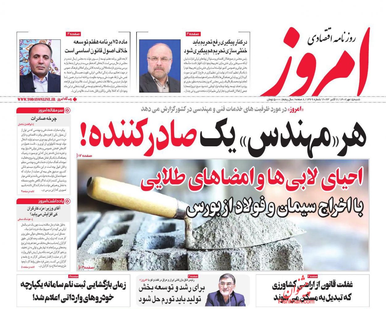 عناوین اخبار روزنامه امروز در روز شنبه ۱۵ مهر