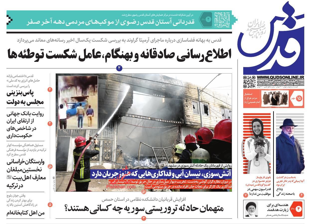 عناوین اخبار روزنامه قدس در روز شنبه ۱۵ مهر