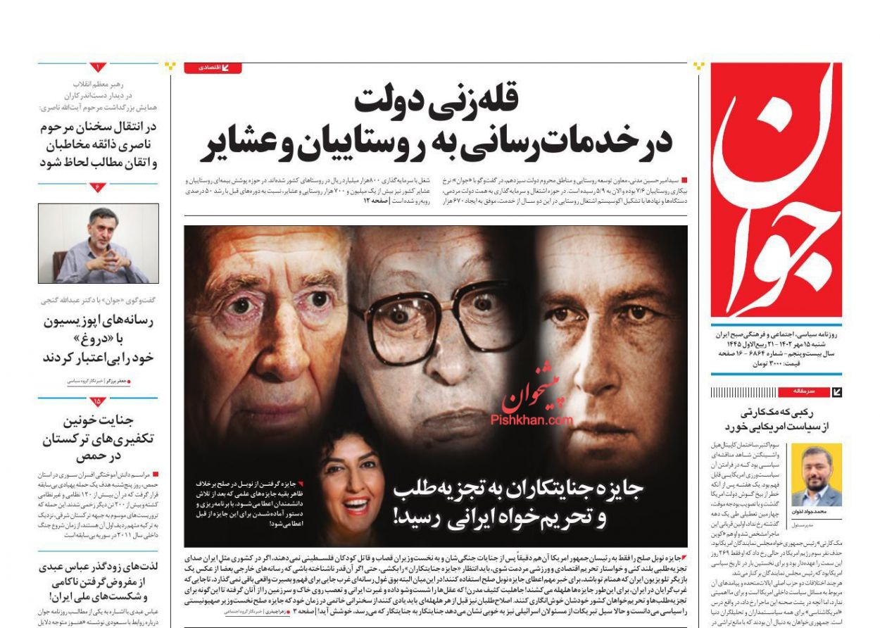 عناوین اخبار روزنامه جوان در روز شنبه ۱۵ مهر