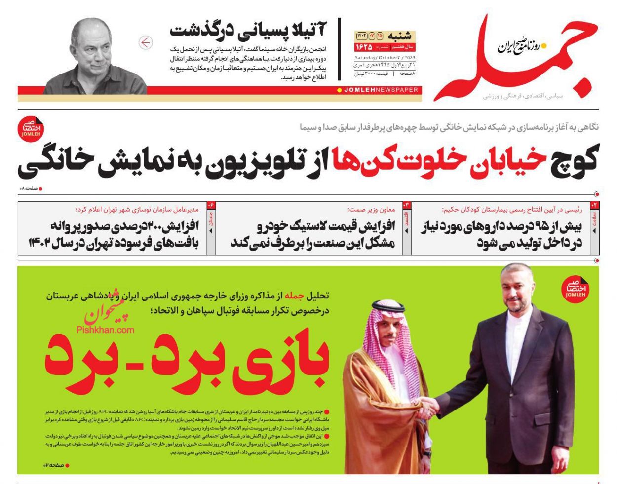 عناوین اخبار روزنامه جمله در روز شنبه ۱۵ مهر