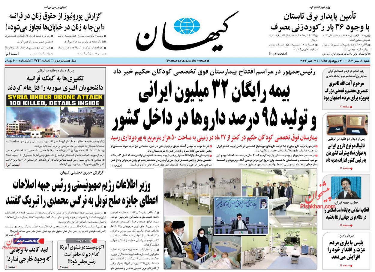 عناوین اخبار روزنامه کيهان در روز شنبه ۱۵ مهر