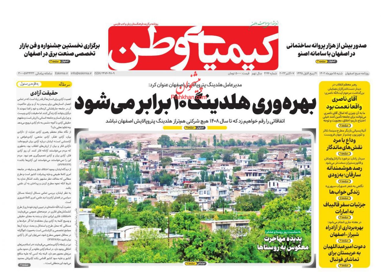 عناوین اخبار روزنامه کیمیای وطن در روز شنبه ۱۵ مهر