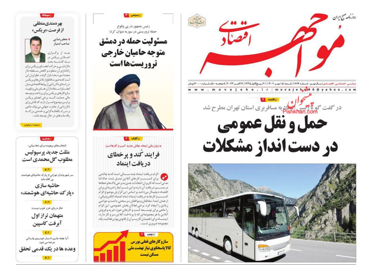 عناوین اخبار روزنامه مواجهه اقتصادی در روز شنبه ۱۵ مهر