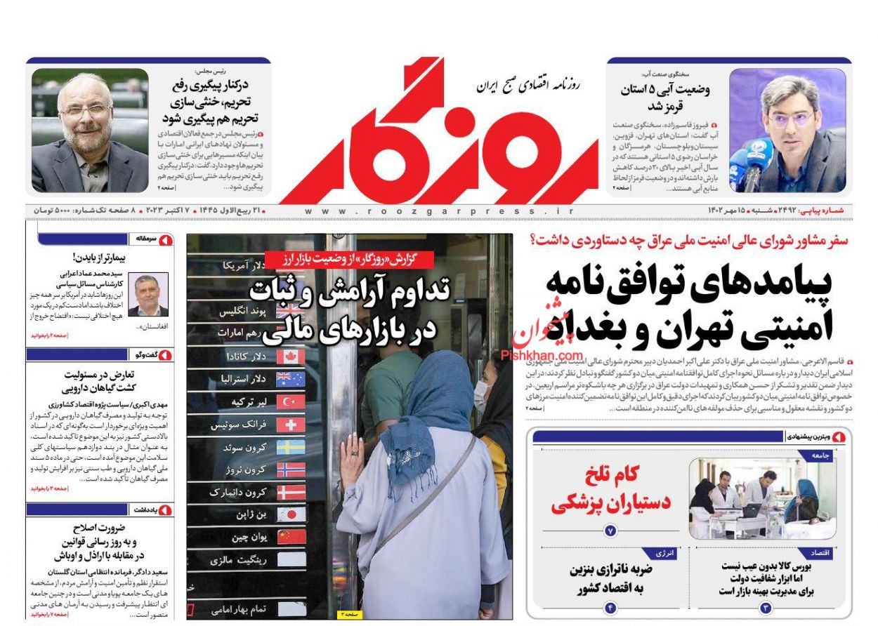 عناوین اخبار روزنامه روزگار در روز شنبه ۱۵ مهر