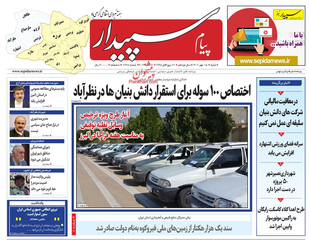 عناوین اخبار روزنامه پیام سپیدار در روز شنبه ۱۵ مهر