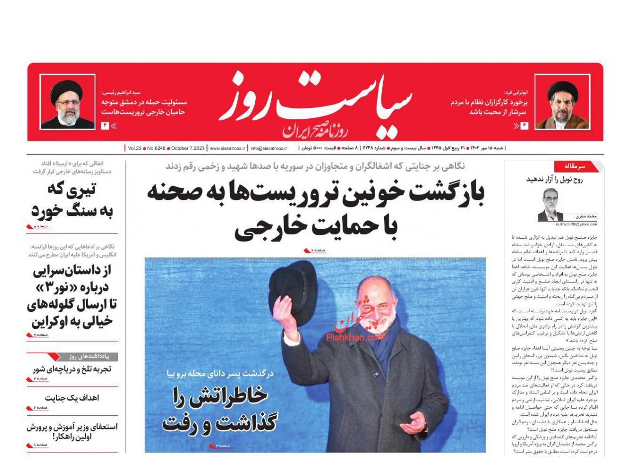 عناوین اخبار روزنامه سیاست روز در روز شنبه ۱۵ مهر