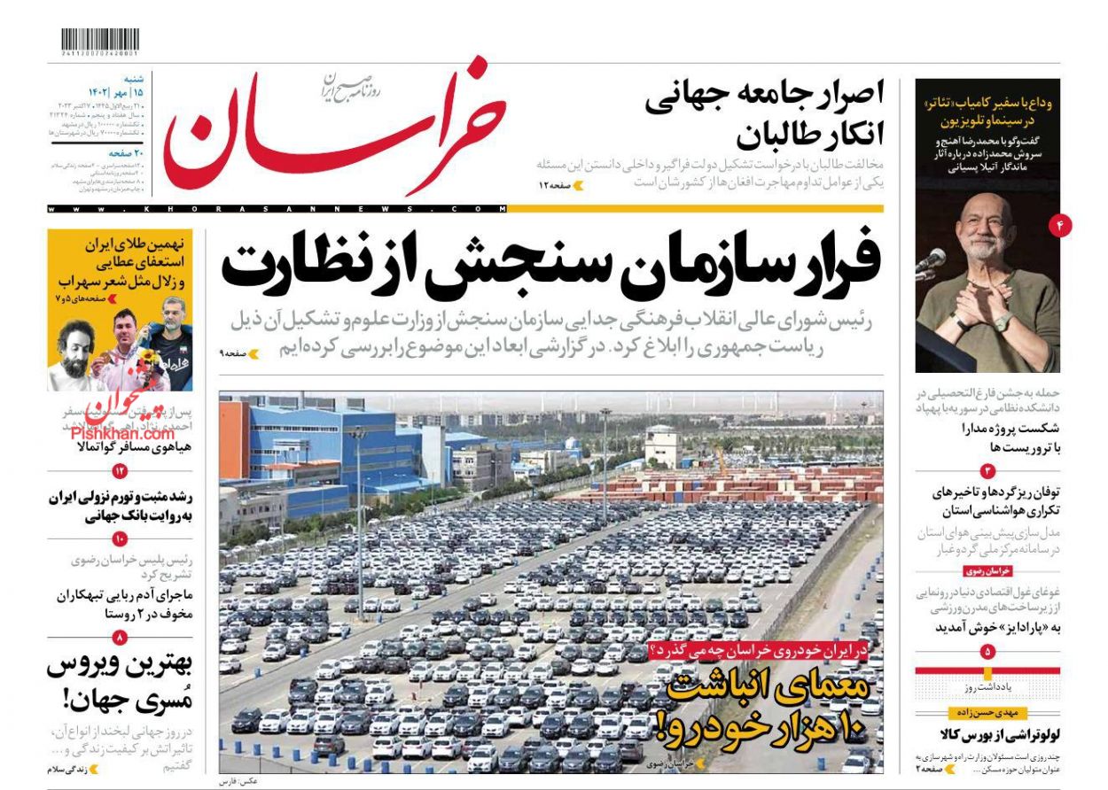 عناوین اخبار روزنامه خراسان در روز شنبه ۱۵ مهر