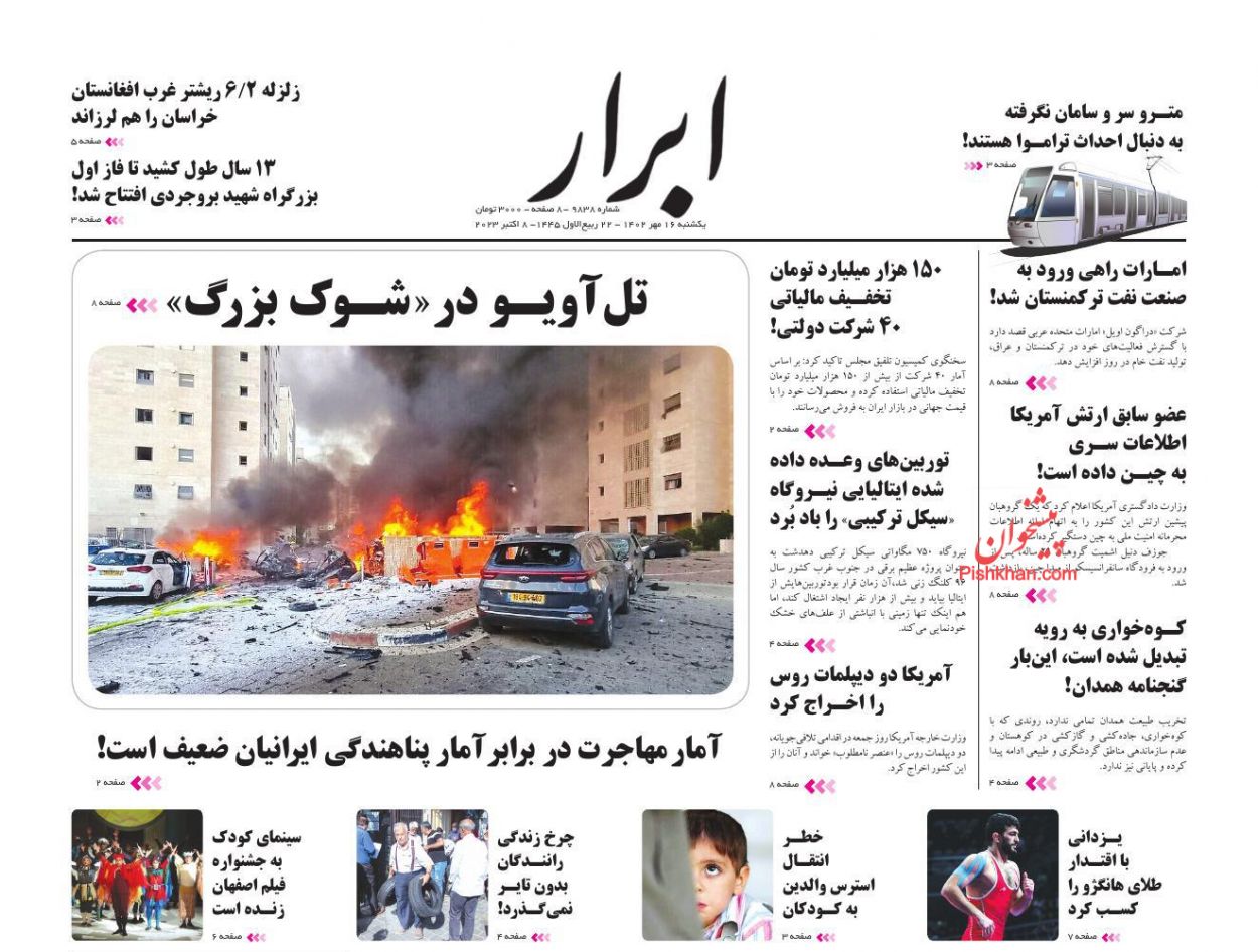 عناوین اخبار روزنامه ابرار در روز یکشنبه‌ ۱۶ مهر