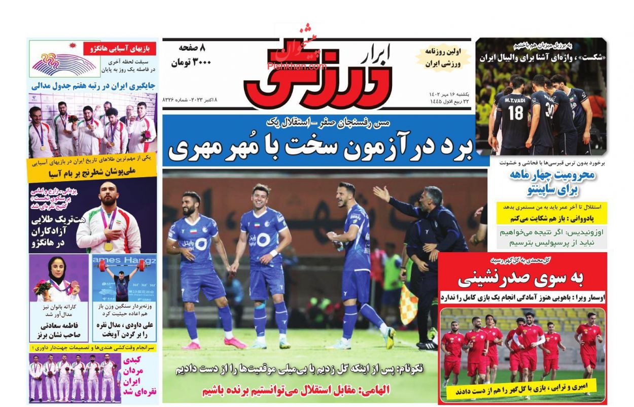 عناوین اخبار روزنامه ابرار ورزشى در روز یکشنبه‌ ۱۶ مهر
