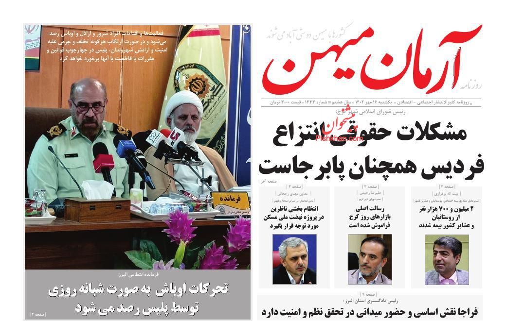 عناوین اخبار روزنامه آرمان میهن در روز یکشنبه‌ ۱۶ مهر