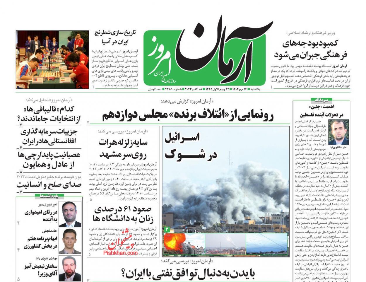 عناوین اخبار روزنامه آرمان امروز در روز یکشنبه‌ ۱۶ مهر