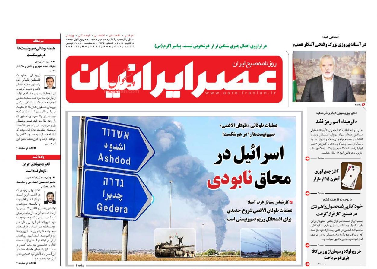 عناوین اخبار روزنامه عصر ایرانیان در روز یکشنبه‌ ۱۶ مهر