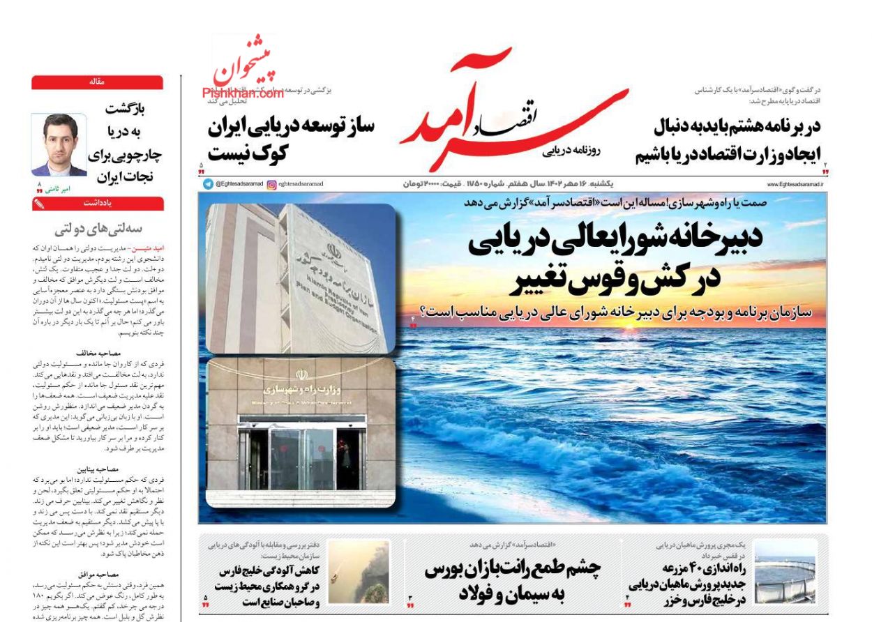 عناوین اخبار روزنامه اقتصاد سرآمد در روز یکشنبه‌ ۱۶ مهر
