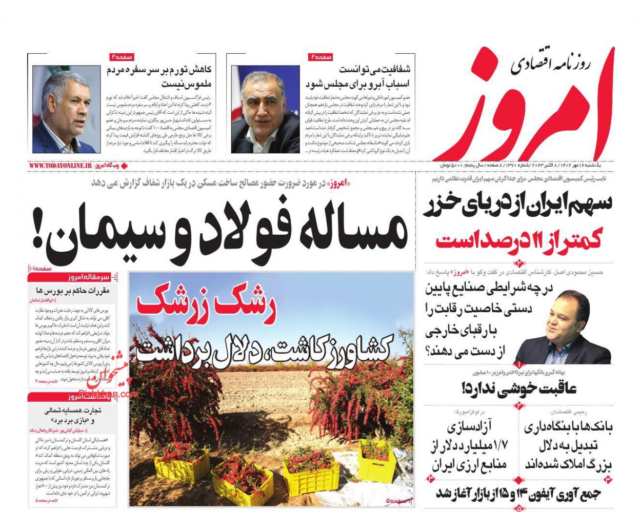 عناوین اخبار روزنامه امروز در روز یکشنبه‌ ۱۶ مهر