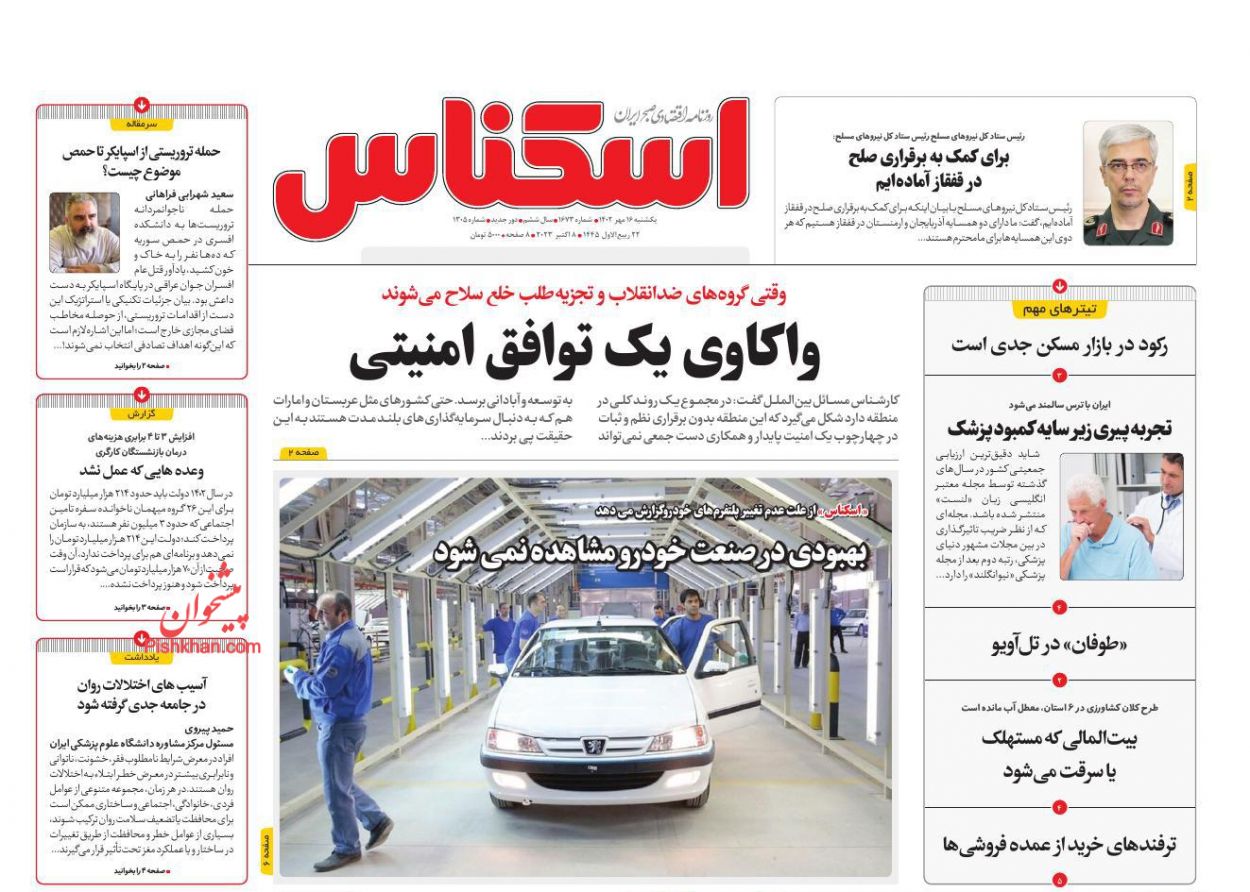 عناوین اخبار روزنامه اسکناس در روز یکشنبه‌ ۱۶ مهر