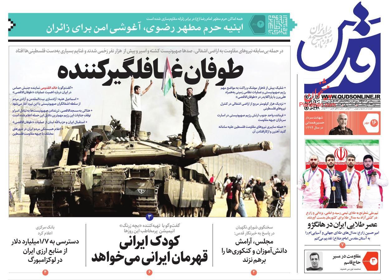 عناوین اخبار روزنامه قدس در روز یکشنبه‌ ۱۶ مهر