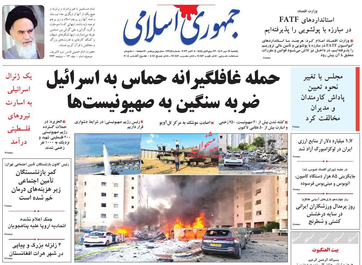 عناوین اخبار روزنامه جمهوری اسلامی در روز یکشنبه‌ ۱۶ مهر