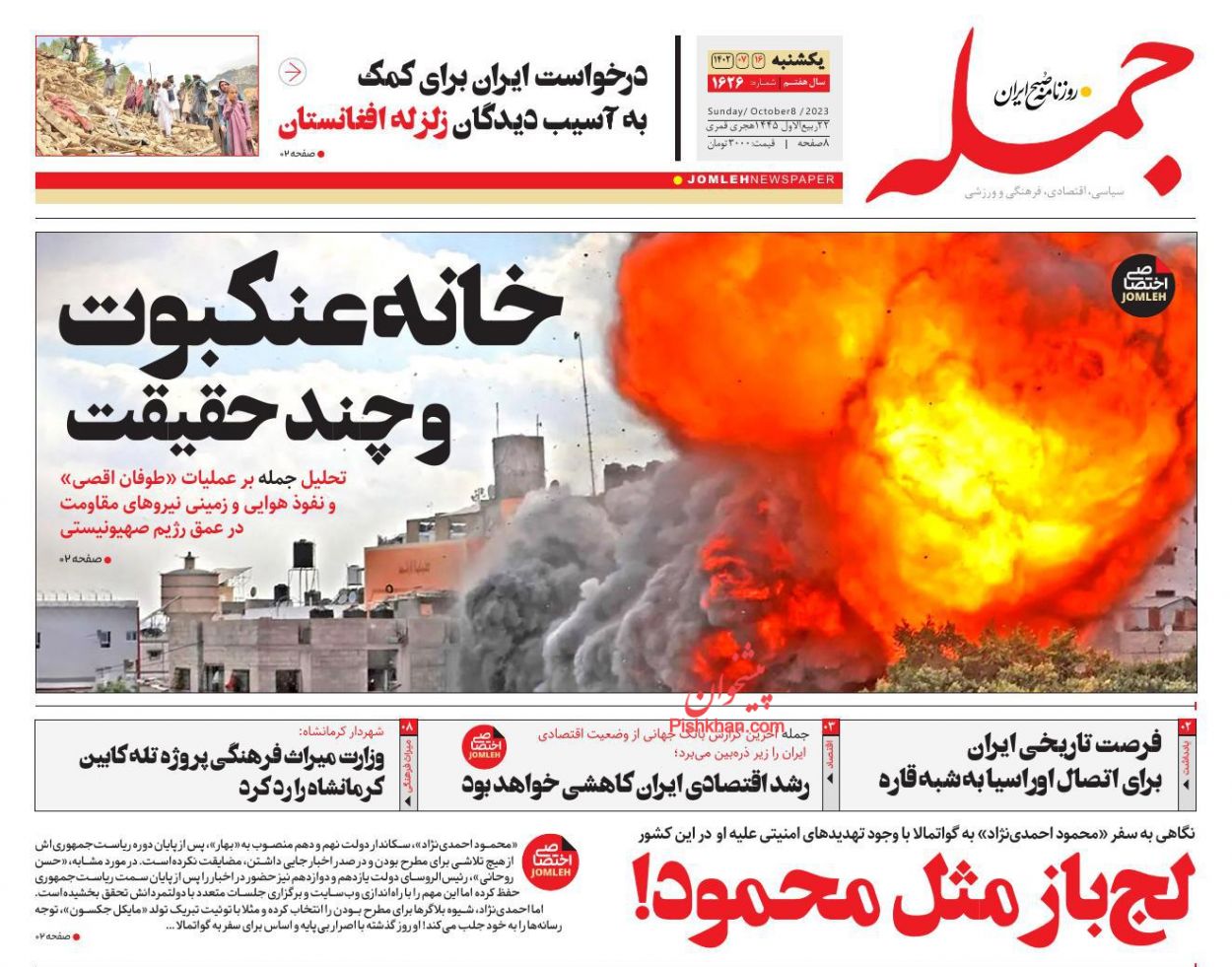 عناوین اخبار روزنامه جمله در روز یکشنبه‌ ۱۶ مهر