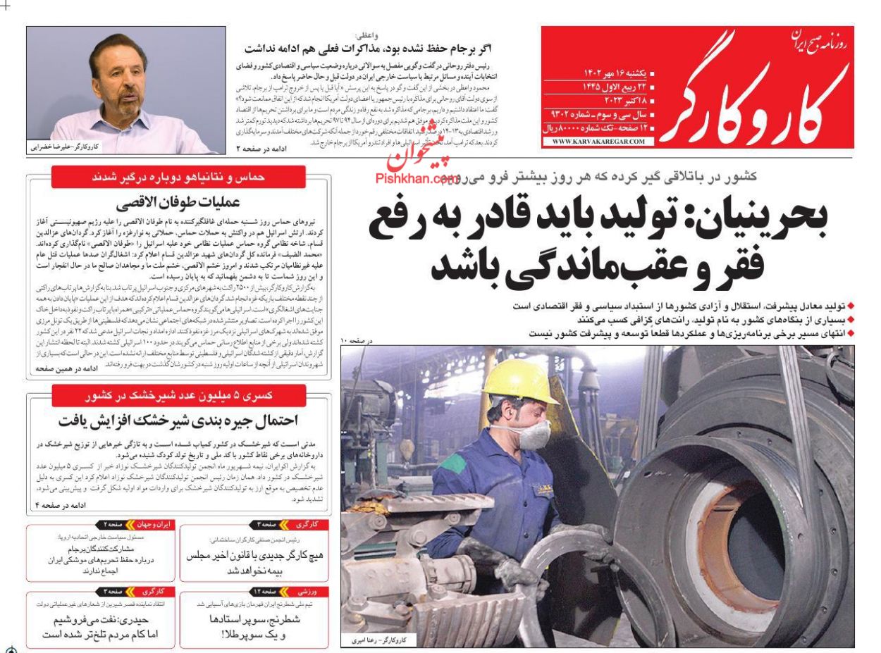 عناوین اخبار روزنامه کار و کارگر در روز یکشنبه‌ ۱۶ مهر