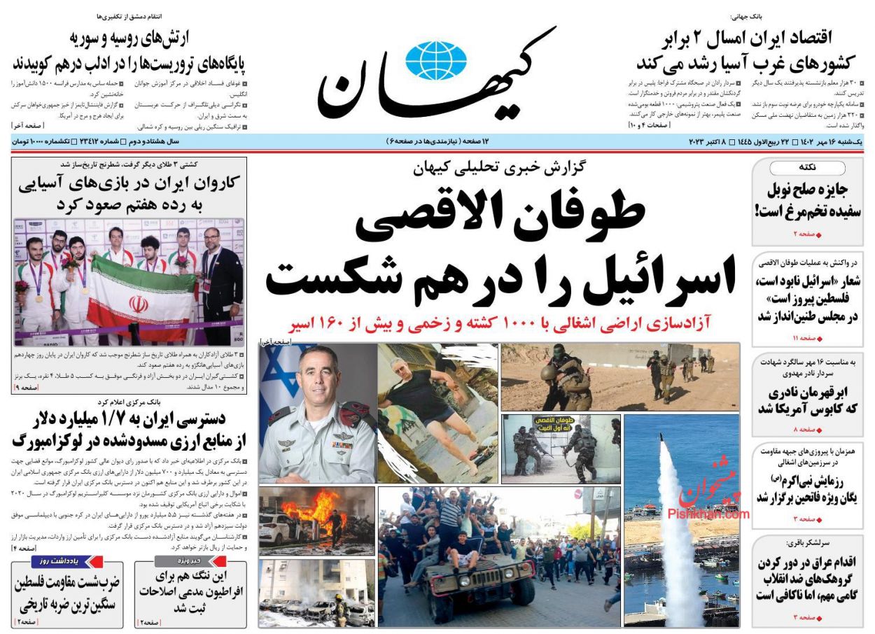 عناوین اخبار روزنامه کیهان در روز یکشنبه‌ ۱۶ مهر