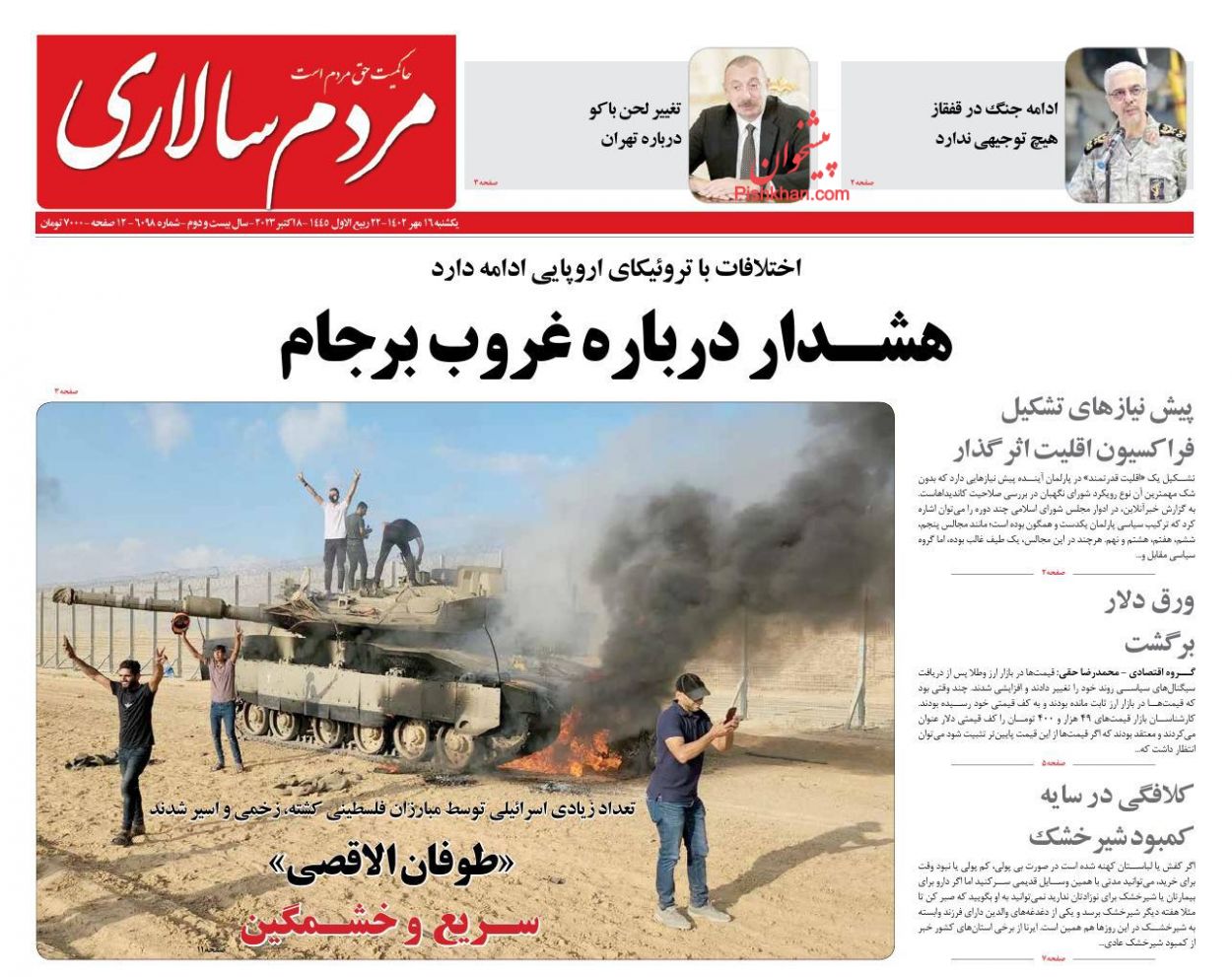 عناوین اخبار روزنامه مردم سالاری در روز یکشنبه‌ ۱۶ مهر