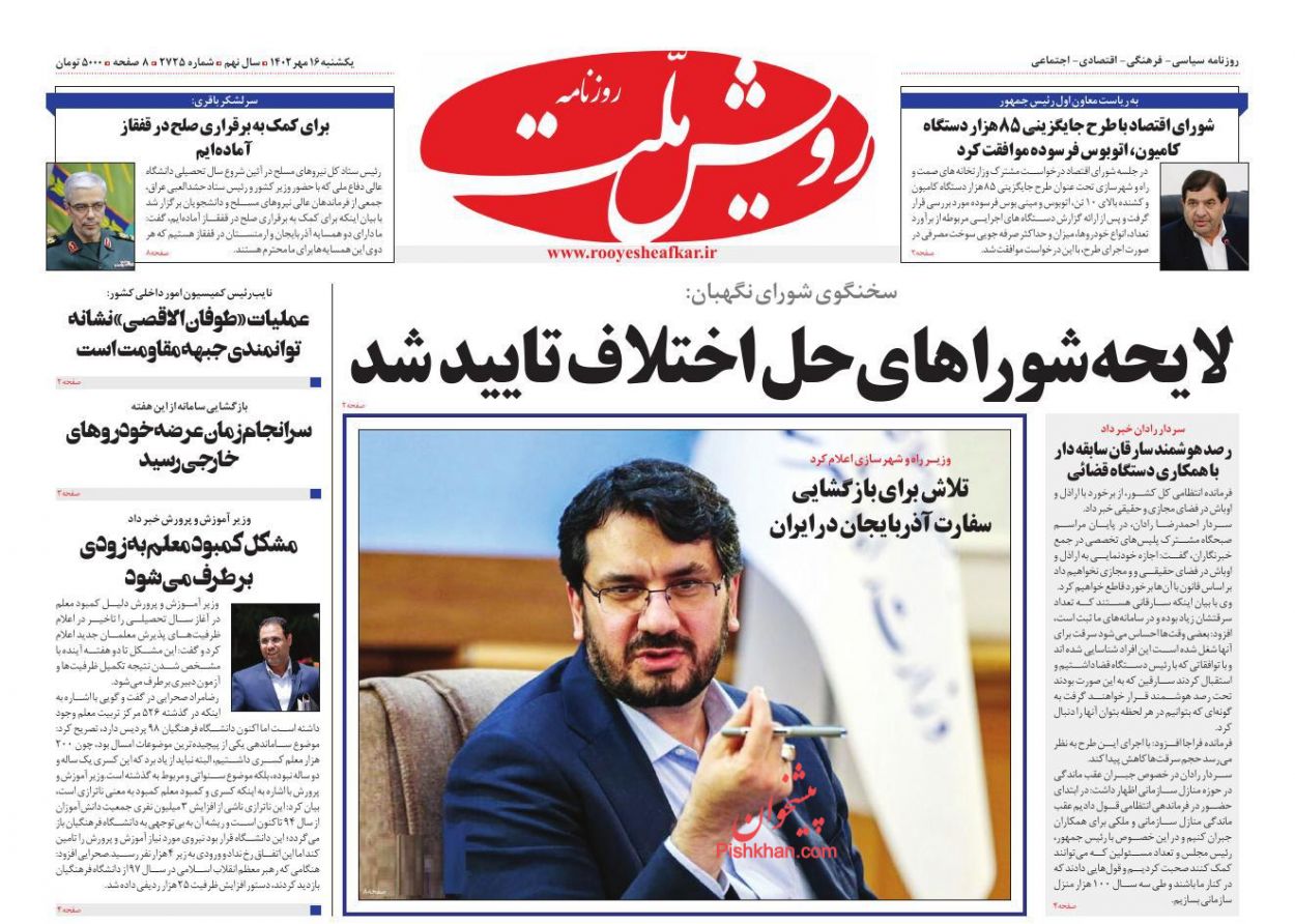 عناوین اخبار روزنامه رویش ملت در روز یکشنبه‌ ۱۶ مهر