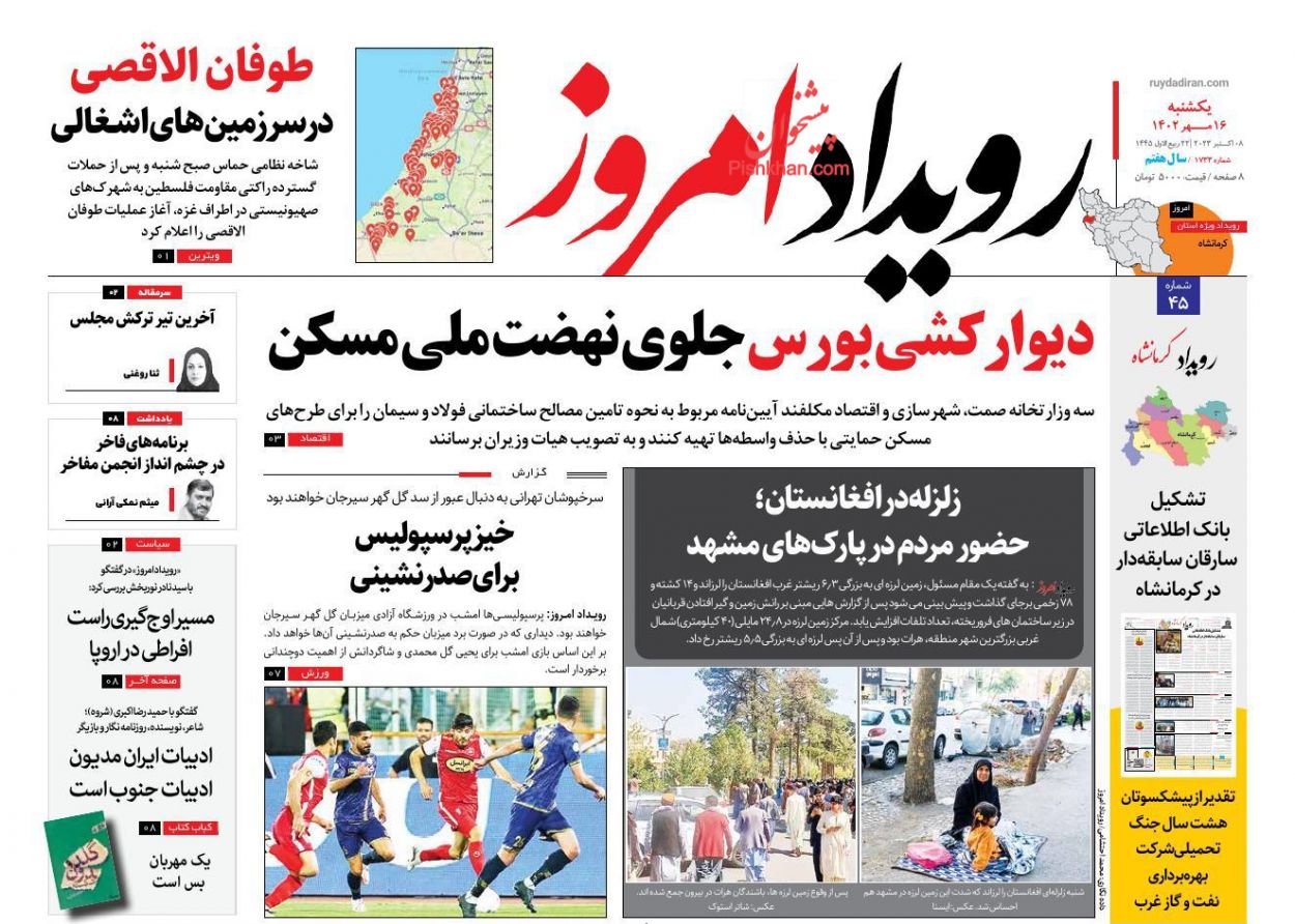 عناوین اخبار روزنامه رویداد امروز در روز یکشنبه‌ ۱۶ مهر