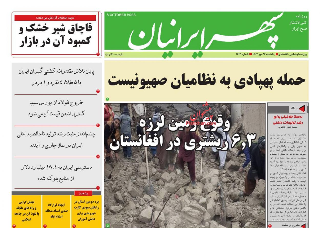 عناوین اخبار روزنامه سپهر ایرانیان در روز یکشنبه‌ ۱۶ مهر