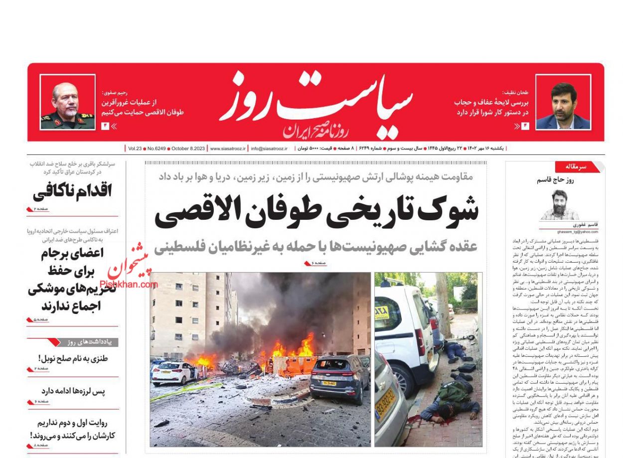 عناوین اخبار روزنامه سیاست روز در روز یکشنبه‌ ۱۶ مهر