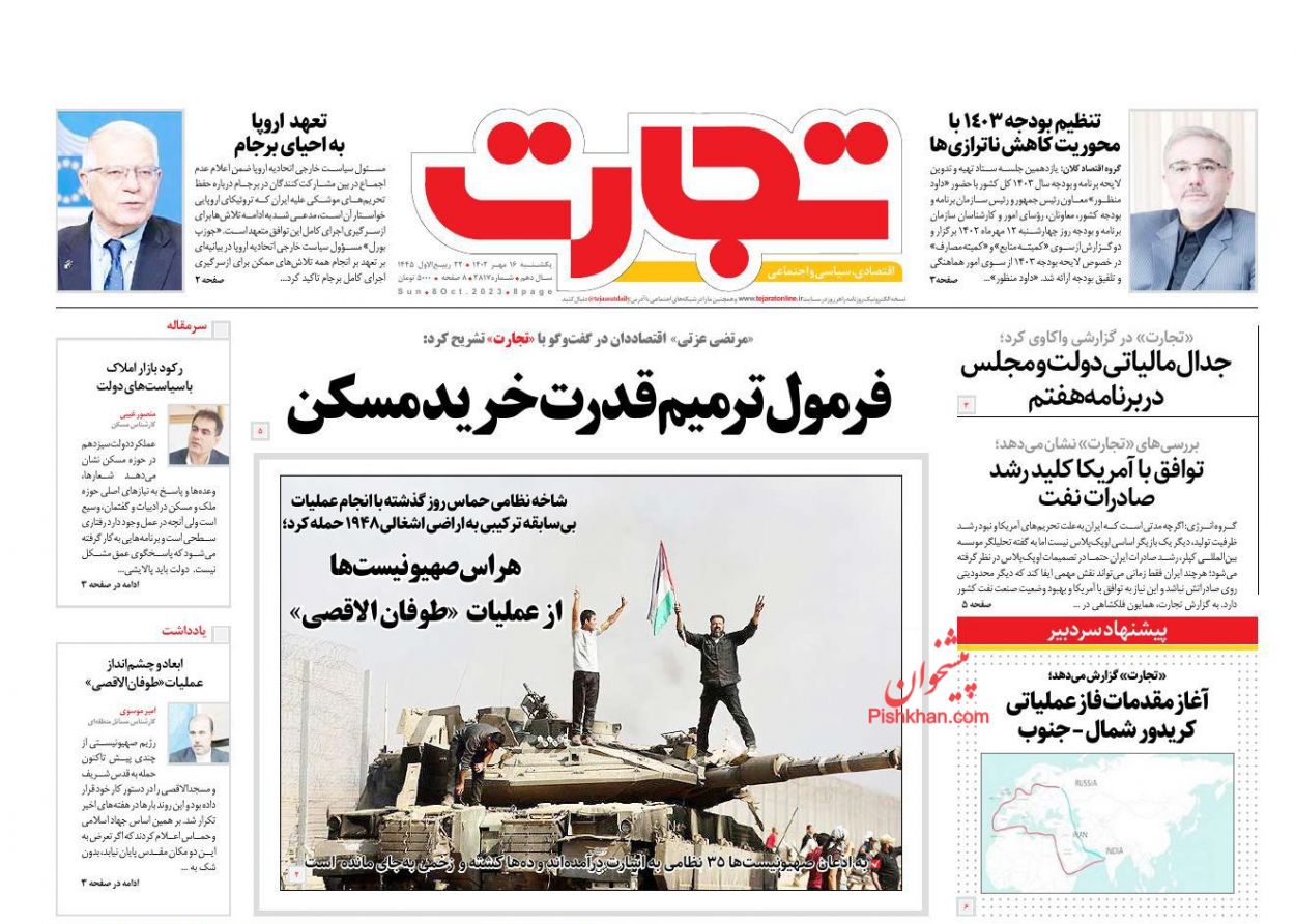 عناوین اخبار روزنامه تجارت در روز یکشنبه‌ ۱۶ مهر