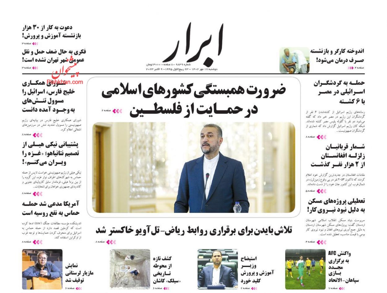 عناوین اخبار روزنامه ابرار در روز دوشنبه ۱۷ مهر