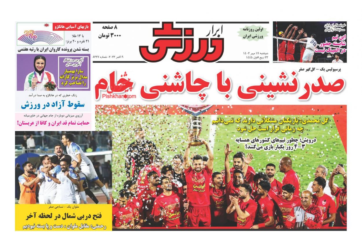 عناوین اخبار روزنامه ابرار ورزشى در روز دوشنبه ۱۷ مهر