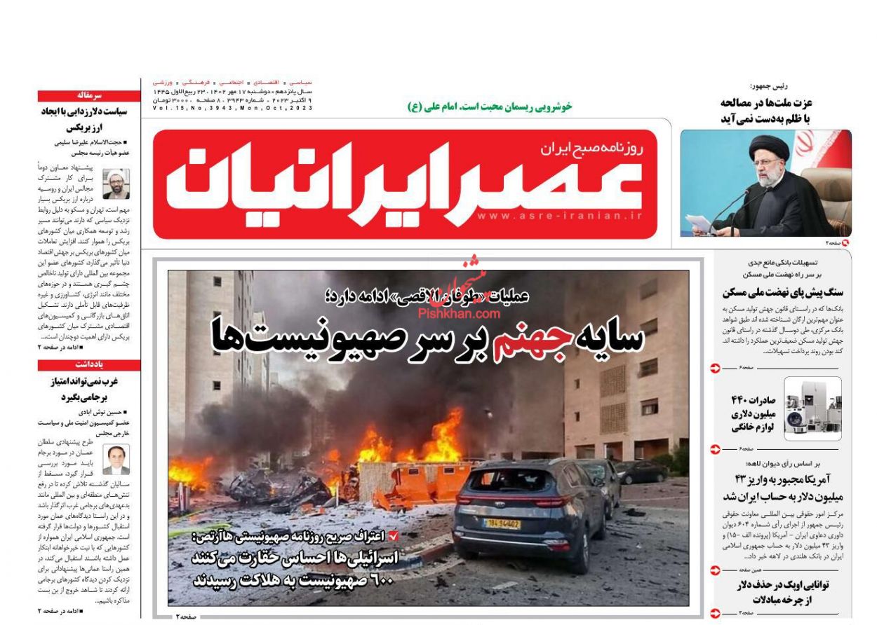عناوین اخبار روزنامه عصر ایرانیان در روز دوشنبه ۱۷ مهر
