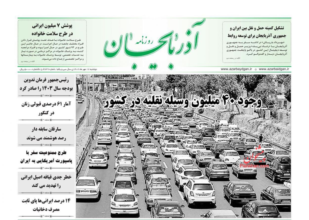 عناوین اخبار روزنامه آذربایجان در روز دوشنبه ۱۷ مهر