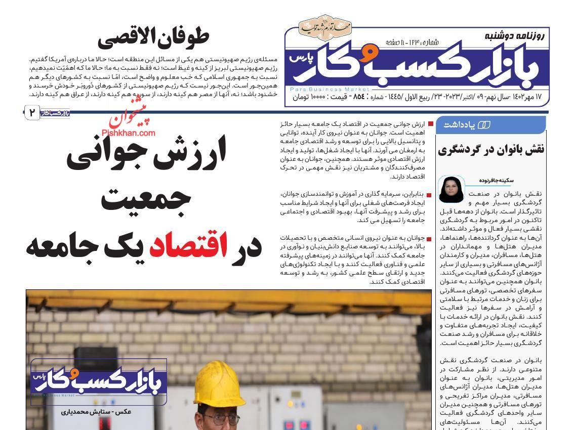 عناوین اخبار روزنامه بازار کسب و کار در روز دوشنبه ۱۷ مهر