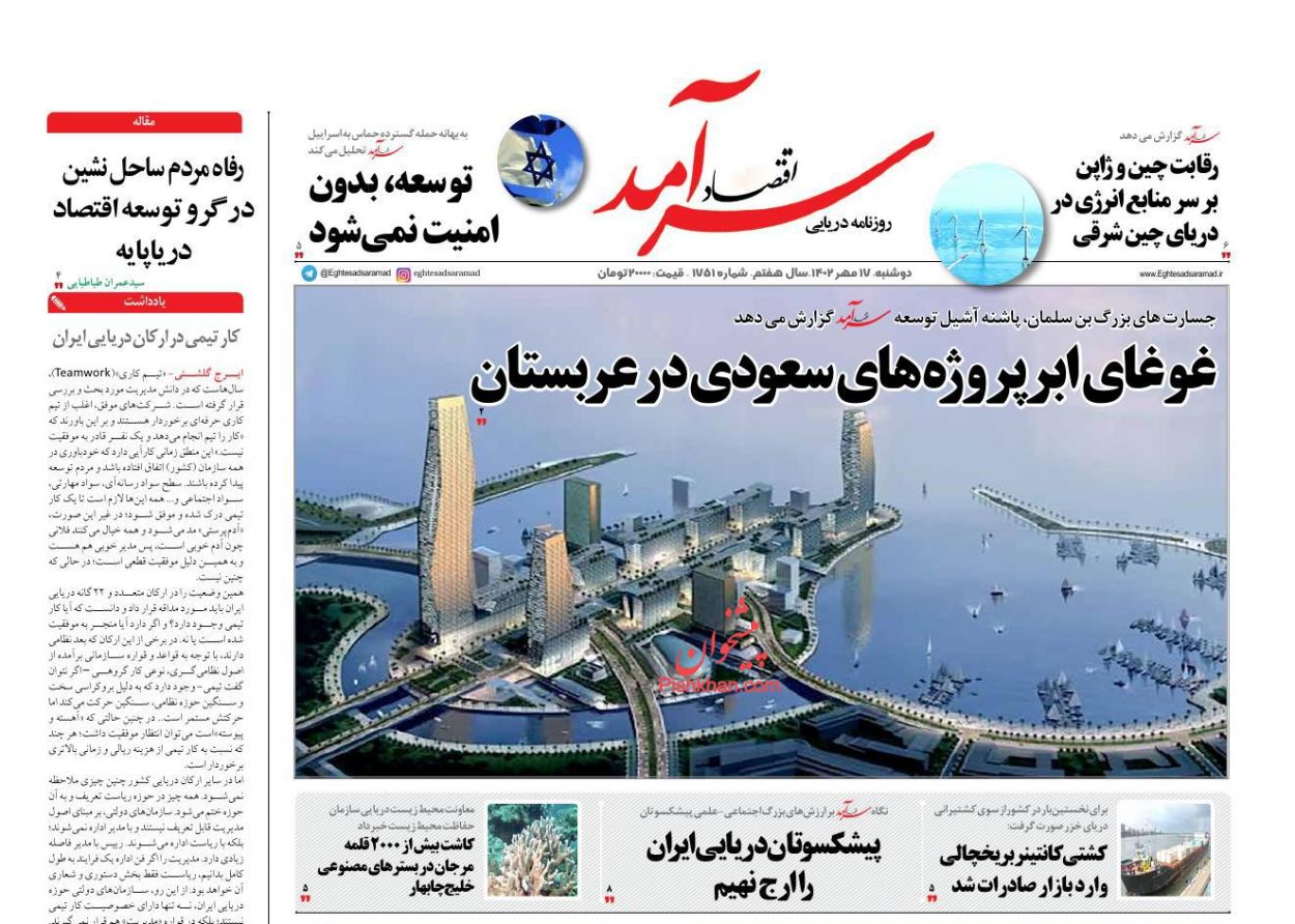 عناوین اخبار روزنامه اقتصاد سرآمد در روز دوشنبه ۱۷ مهر