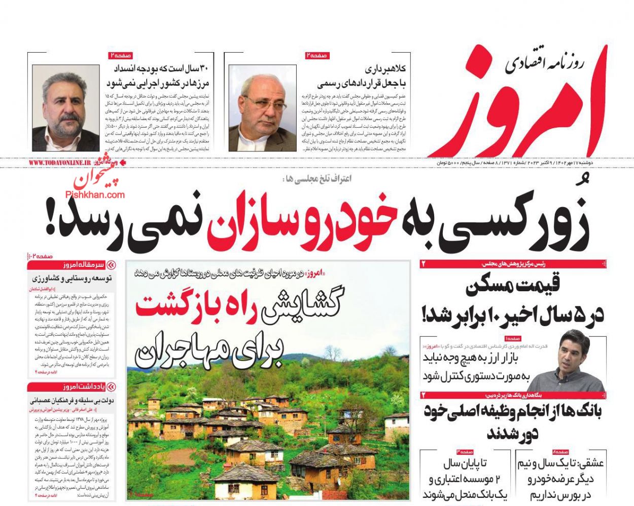عناوین اخبار روزنامه امروز در روز دوشنبه ۱۷ مهر