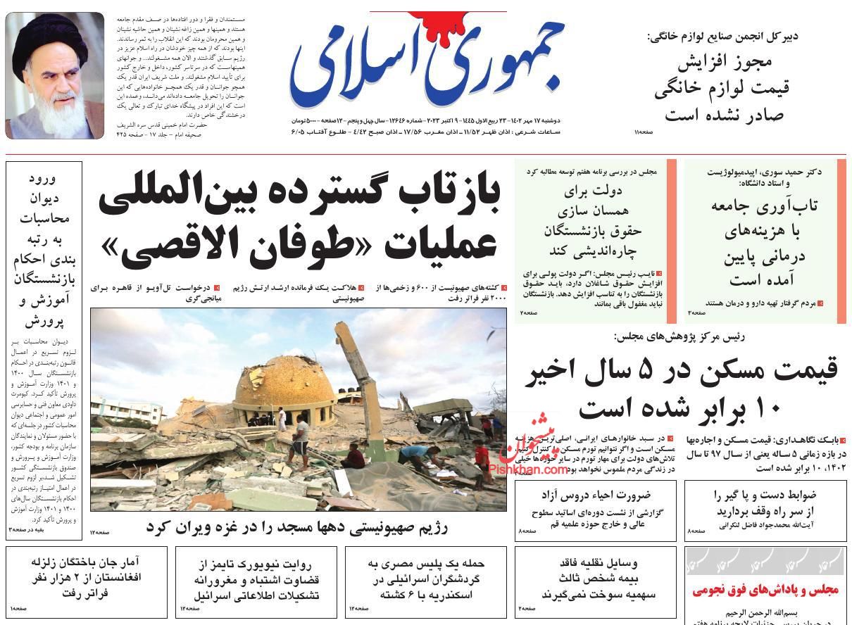 عناوین اخبار روزنامه جمهوری اسلامی در روز دوشنبه ۱۷ مهر