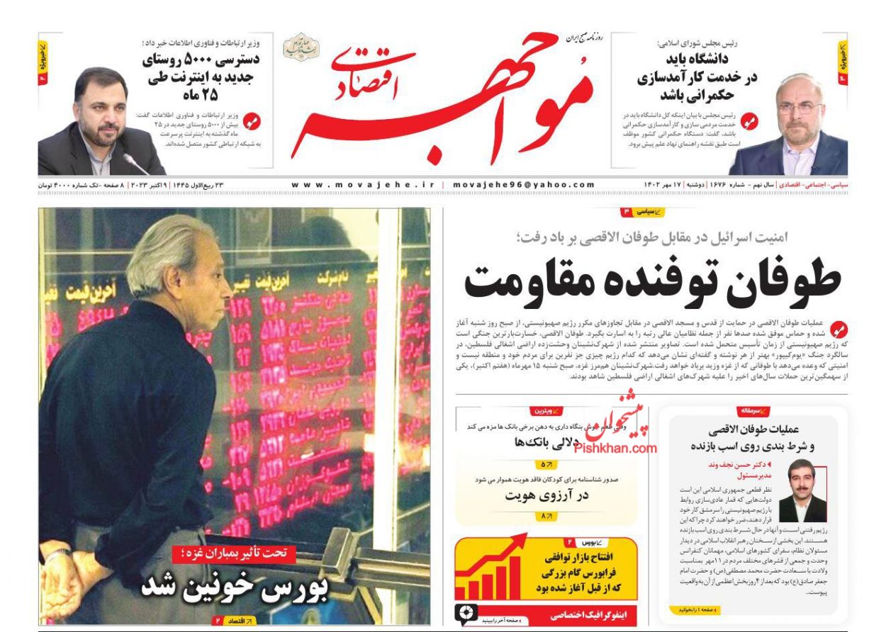 عناوین اخبار روزنامه مواجهه اقتصادی در روز دوشنبه ۱۷ مهر