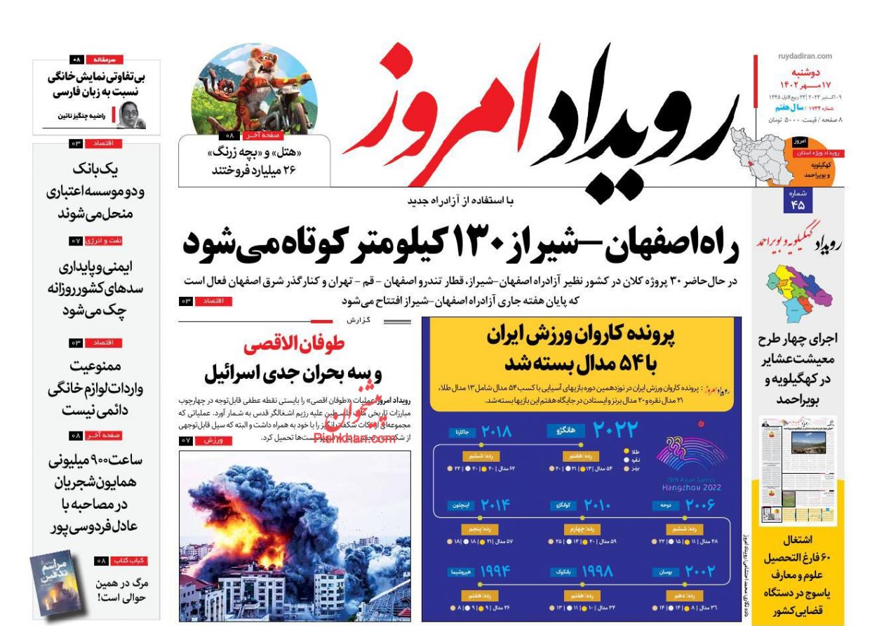 عناوین اخبار روزنامه رویداد امروز در روز دوشنبه ۱۷ مهر
