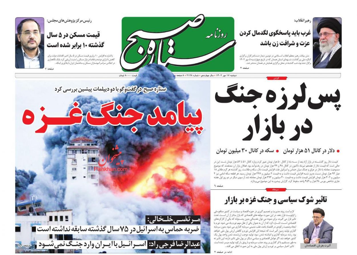 عناوین اخبار روزنامه ستاره صبح در روز دوشنبه ۱۷ مهر