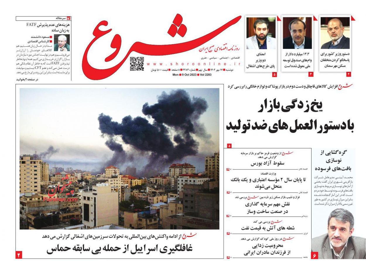 عناوین اخبار روزنامه شروع در روز دوشنبه ۱۷ مهر