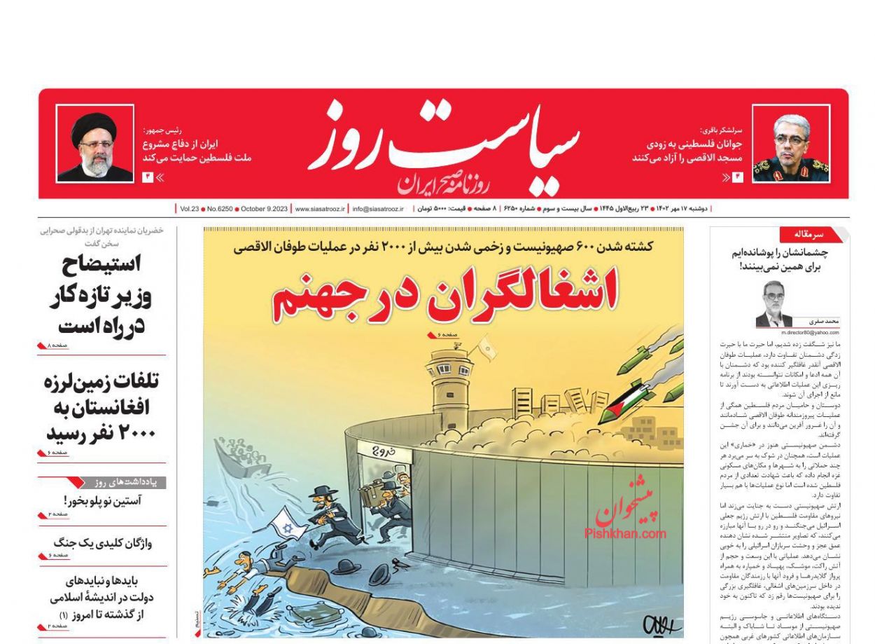 عناوین اخبار روزنامه سیاست روز در روز دوشنبه ۱۷ مهر