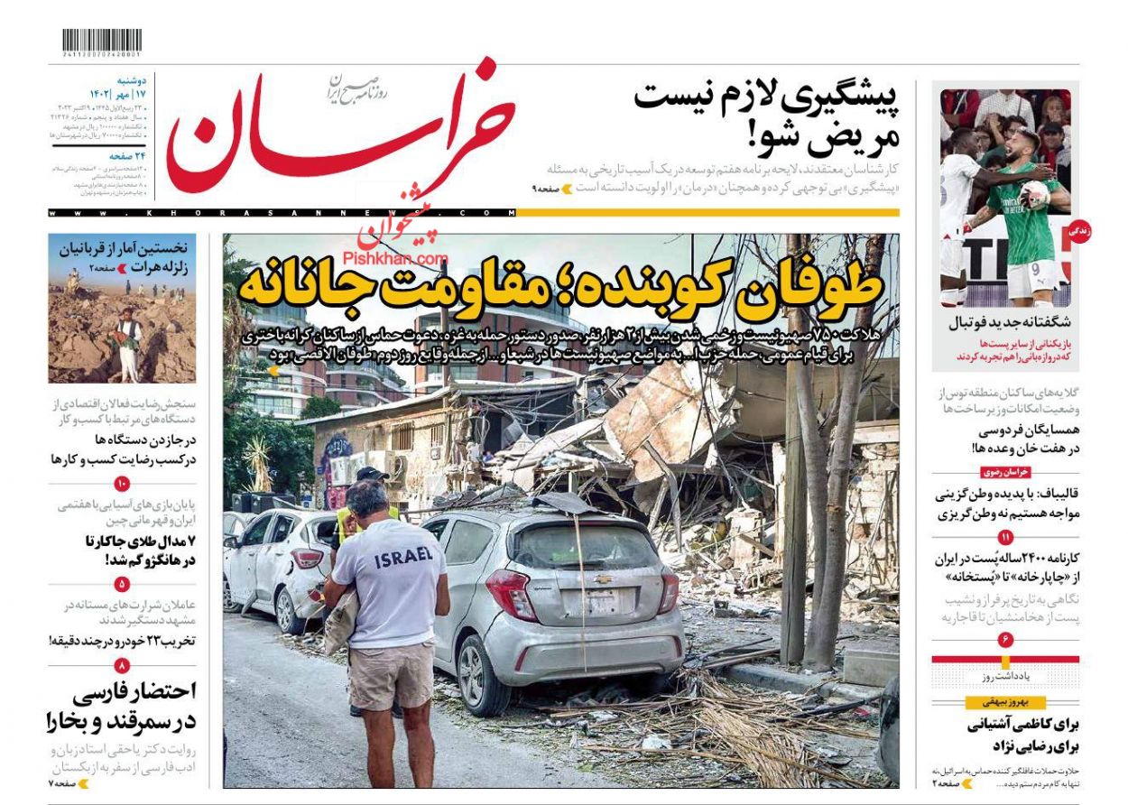 عناوین اخبار روزنامه خراسان در روز دوشنبه ۱۷ مهر