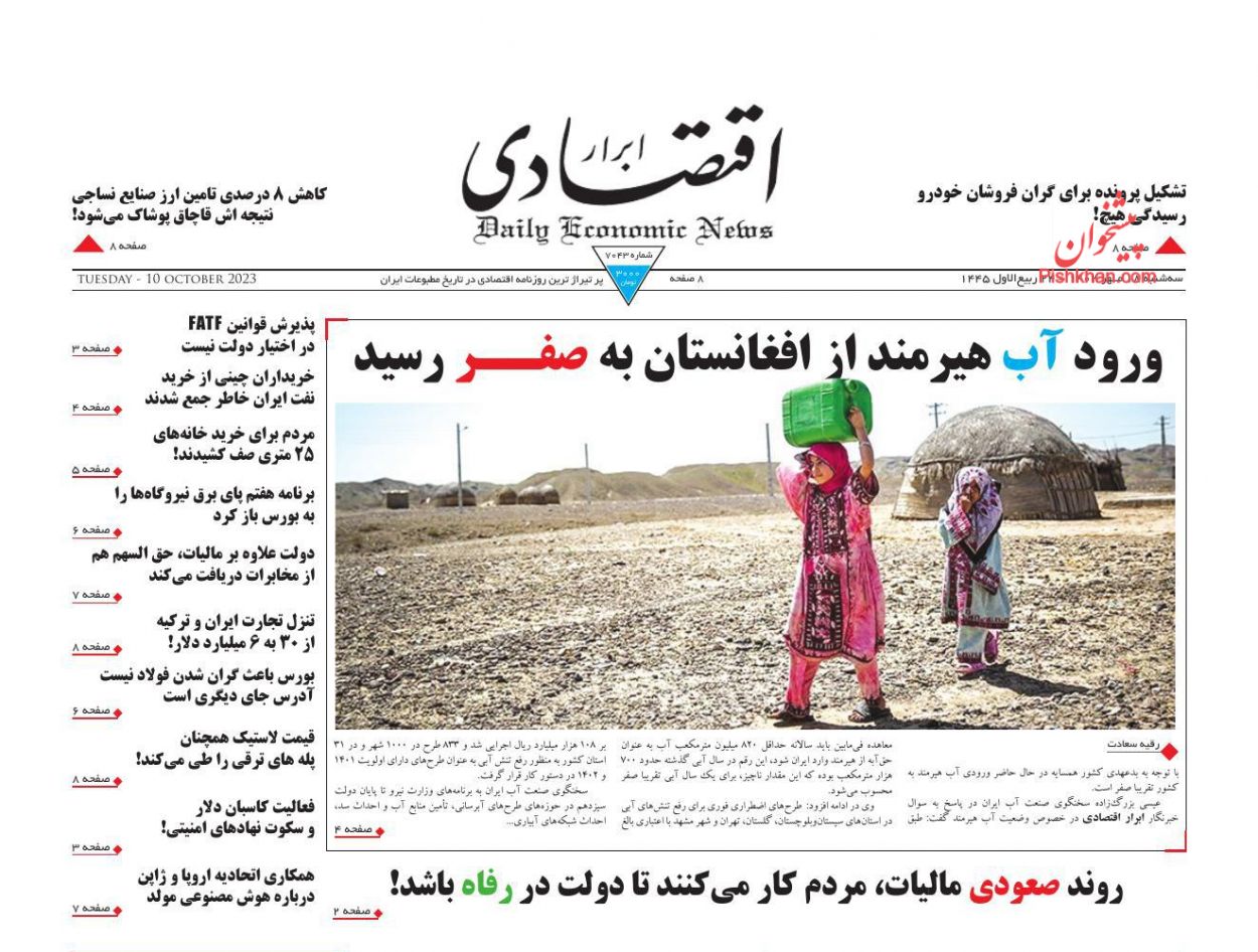 عناوین اخبار روزنامه ابرار اقتصادی در روز سه‌شنبه ۱۸ مهر