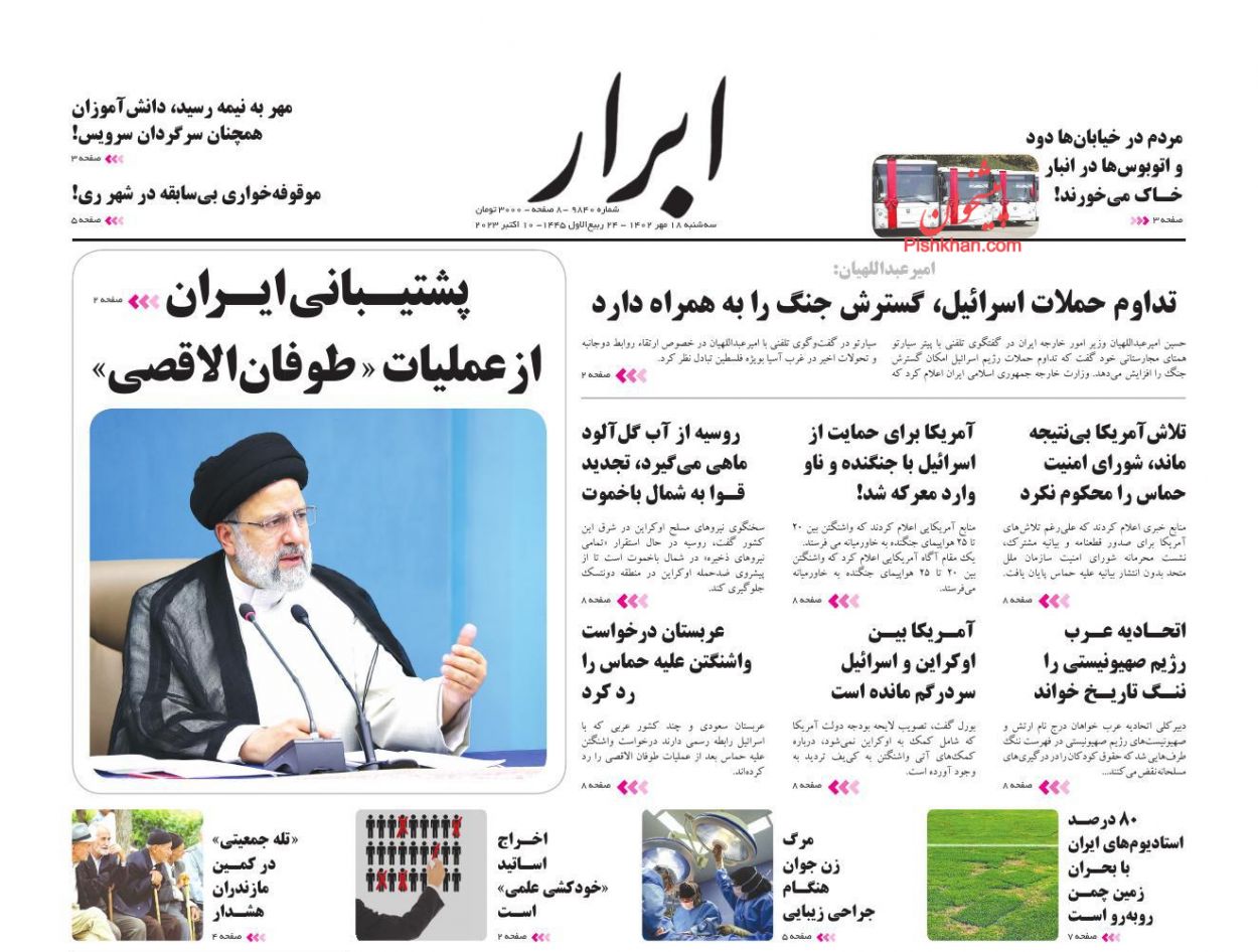 عناوین اخبار روزنامه ابرار در روز سه‌شنبه ۱۸ مهر